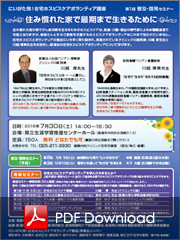住み慣れた家で最期まで生きるために