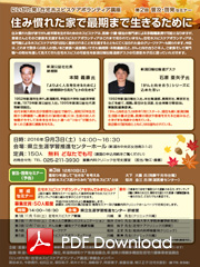 住み慣れた家で最期まで生きるために