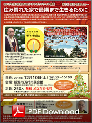 住み慣れた家で最期まで生きるために
