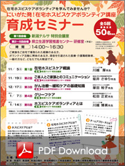 育成セミナー