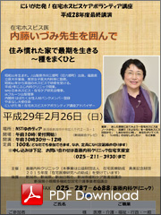 内藤いづみ先生を囲んで