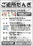 ご近所だんぎ