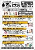 お互いさまネット石山