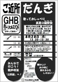 ご近所だんぎ