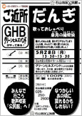ご近所だんぎ