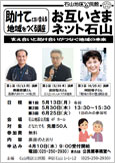 お互いさまネット石山