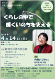 新潟市中央区医療・介護の区民公開講座
